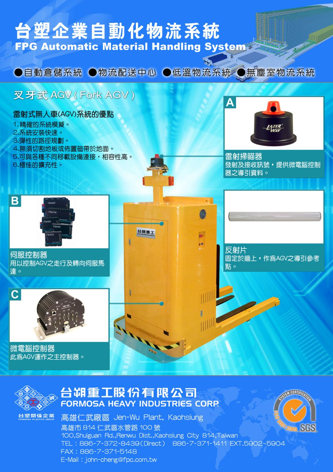 AGV型錄